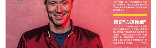 华体会官方入口-世一锋向体坛读者拜年！莱万雄心：长久比肩梅罗